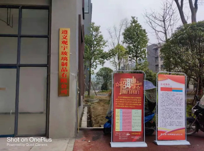 熱烈祝賀遵義觀宇玻璃制品有限公司開業(yè)典禮隆重舉行！