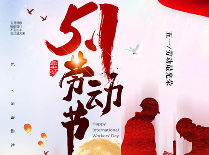 勞動創(chuàng)造未來 向奮斗者致敬！