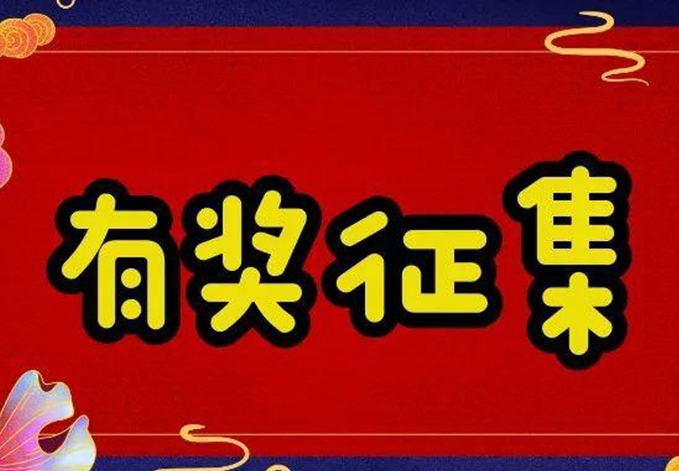 萬元巨獎(jiǎng)，一字千金 ——觀宇玻璃廣告語大型有獎(jiǎng)?wù)骷顒?dòng)